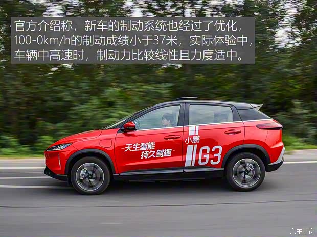 小鹏汽车 小鹏汽车G3 2020款 520长续航 尊享版 小鹏汽车 小鹏汽车G3 2020款 520长续航 尊享版