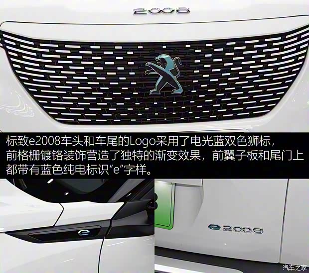 東風(fēng)標(biāo)致 標(biāo)致e2008 2020款 基本型