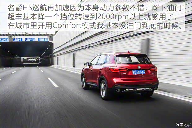 上汽集团 名爵HS 2019款 30T 自动两驱Trophy超燃版 国VI