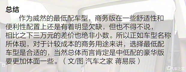 上汽大众 威然 2020款 330TSI 商务版