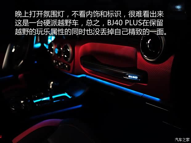 北京汽车 北京BJ40 2018款 PLUS 2.3T 自动四驱旗舰版