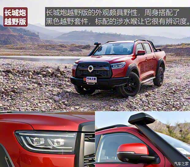 長城汽車 炮 2020款 2.0T越野版自動柴油四驅(qū)高階版GW4D20M