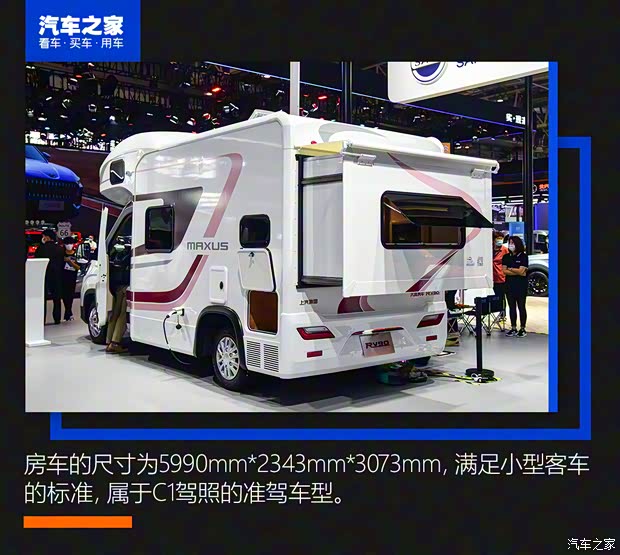 上汽大通 上汽大通MAXUS RV90 2021款 C型房車