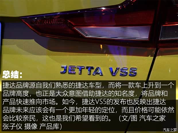 一汽-大众 捷达VS5 2019款 基本型