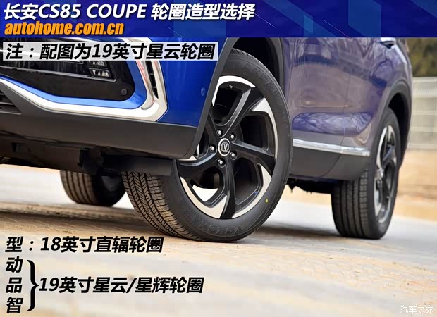 長安汽車 長安CS85 COUPE 2019款 2.0T 智版 國VI