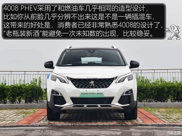 东风标致 标致4008新能源 2020款 1.6T PHEV 三擎豪华版