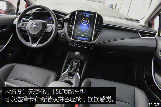 一汽丰田 卡罗拉 2021款 1.5L W-CVT精英CARE版 一汽丰田 卡罗拉 2021款 1.5L W-CVT精英CARE版