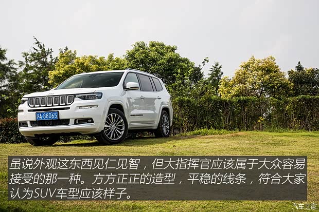 广汽菲克Jeep 大指挥官 2018款  2.0T 四驱御享版