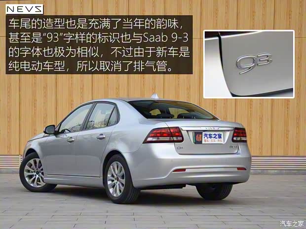 NEVS國能汽車 NEVS 93 2019款 試裝版