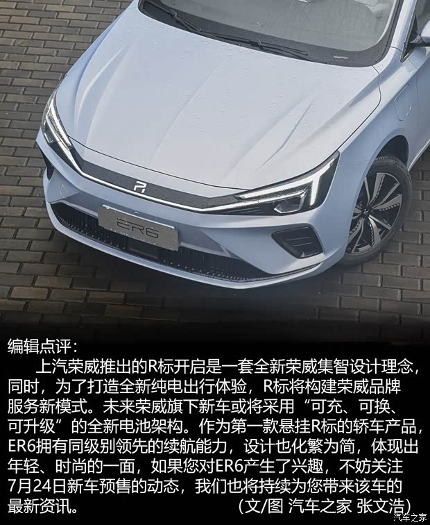 上汽集团 荣威R ER6 2020款 基本型