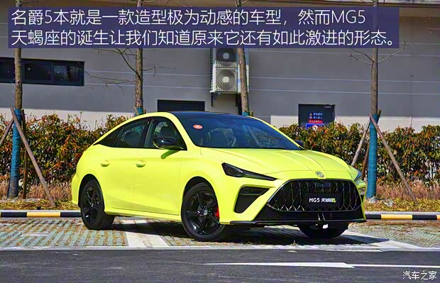 上汽集團 MG5天蝎座 2022款 基本型