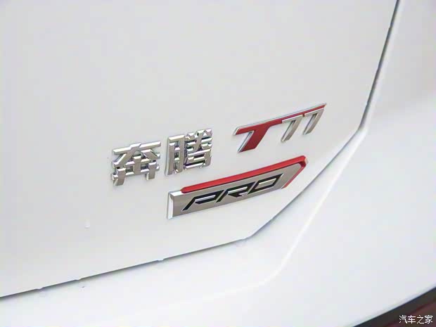 一汽奔騰 奔騰T77 2022款 基本型