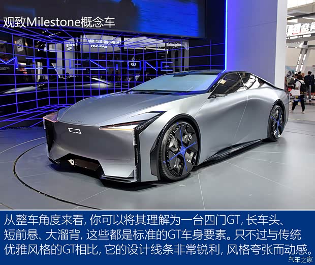 觀致汽車 觀致Milestone 2020款 Concept