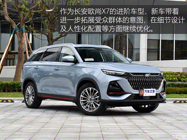 长安汽车 长安欧尚X7 PLUS 2022款 1.5T 蓝鲸自动尊享型 长安汽车 长安欧尚X7 PLUS 2022款 1.5T 蓝鲸自动尊享型