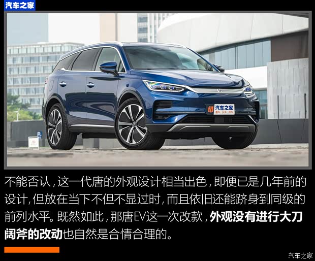 比亞迪 唐新能源 2022款 EV 635km 四驅(qū)至尊型