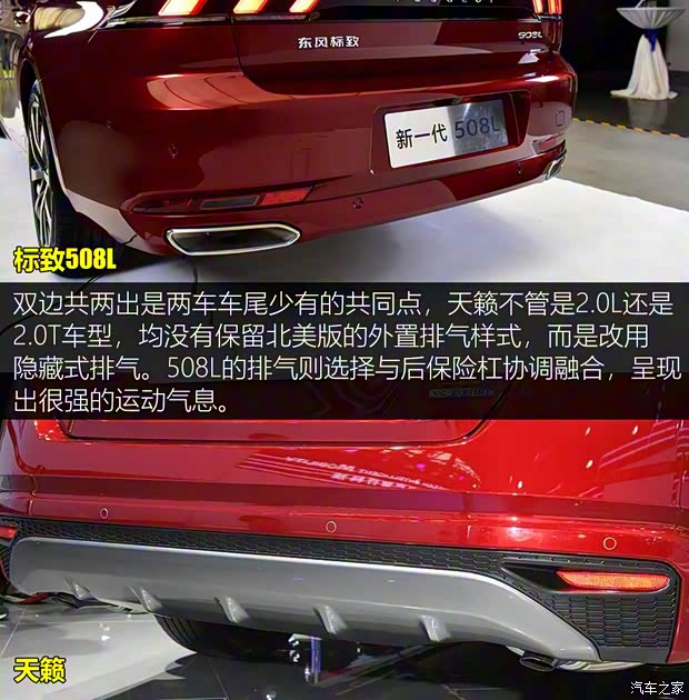 東風(fēng)標(biāo)致 標(biāo)致508 2019款 508L 基本型