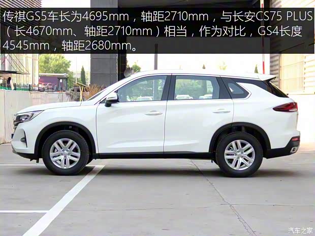 广汽乘用车 传祺GS5 2019款 235T 手动舒适版 广汽乘用车 传祺GS5 2019款 235T 手动舒适版