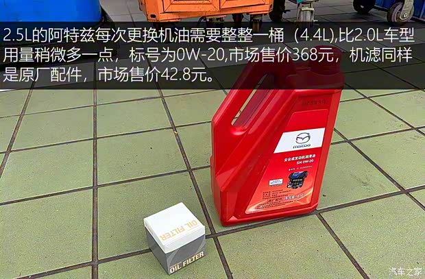 一汽馬自達 阿特茲 2020款 2.5L 藍天至尊版 一汽馬自達 阿特茲 2020款 2.5L 藍天至尊版