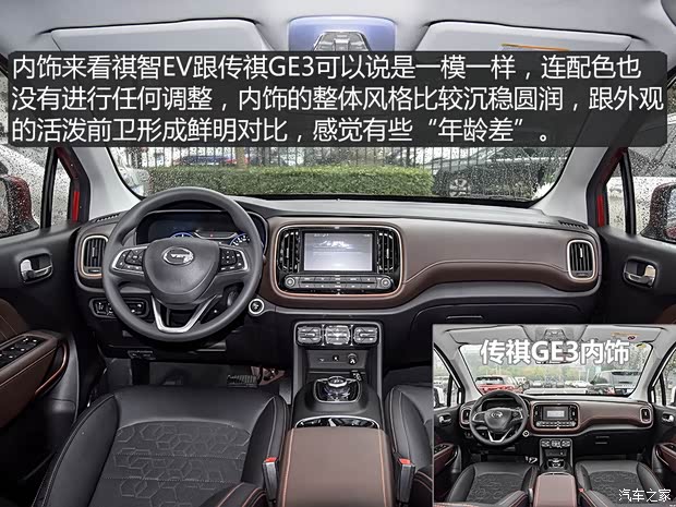 廣汽三菱 祺智EV 2019款 EV530 智行版