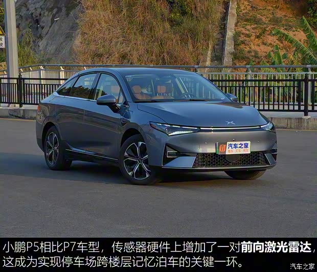 小鵬汽車(chē) 小鵬P5 2021款 550P