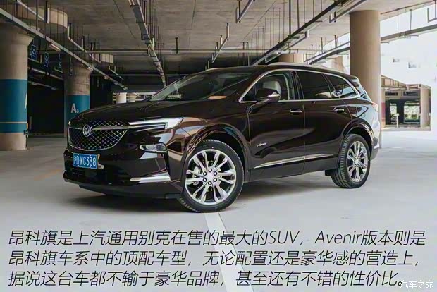 上汽通用别克 昂科旗 2020款 28T 四驱Avenir艾维亚