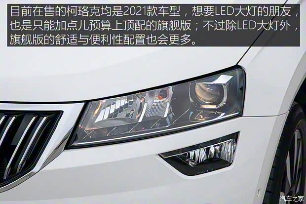 上汽大众斯柯达 柯珞克 2020款 TSI280 智行豪华版 国VI