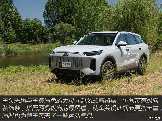 奇瑞汽車 風(fēng)云T9 2024款 120 長(zhǎng)續(xù)航版旗艦型 7座