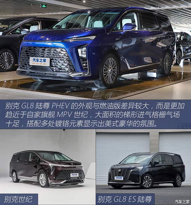 上汽通用别克 别克GL8新能源 2024款 陆尊 奢享版 6座