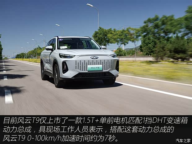 奇瑞汽车 风云T9 2024款 120 长续航版旗舰型 7座 奇瑞汽车 风云T9 2024款 120 长续航版旗舰型 7座