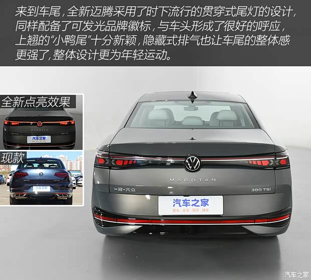 一汽-大眾 邁騰 2024款 380TSI DSG套件版