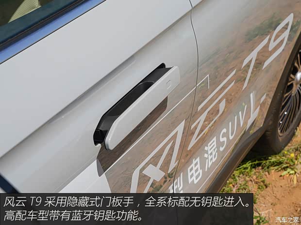 奇瑞汽車 風(fēng)云T9 2024款 120 長(zhǎng)續(xù)航版旗艦型 7座