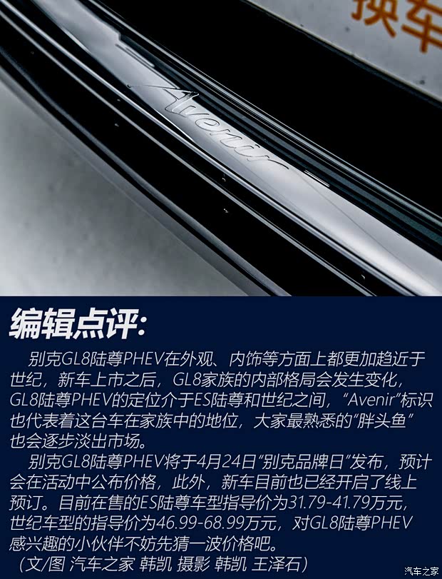 上汽通用别克 别克GL8新能源 2024款 ES陆尊 6座