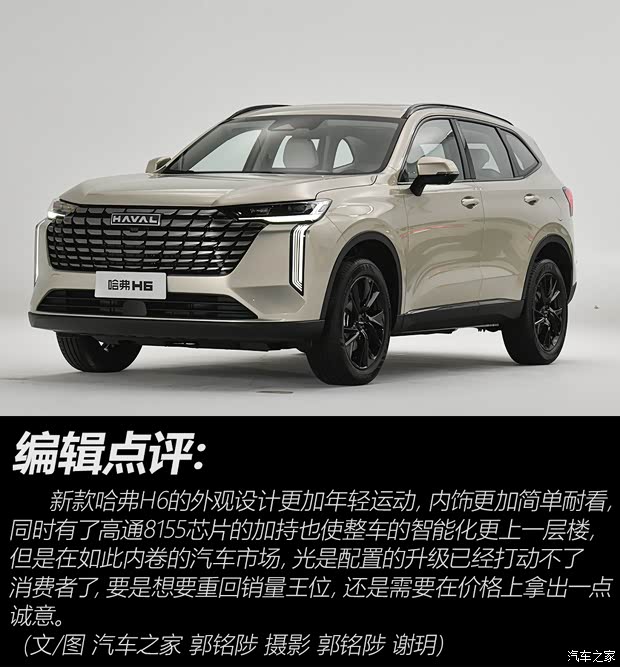长城汽车 哈弗H6 2024款 2.0T 四驱基本型