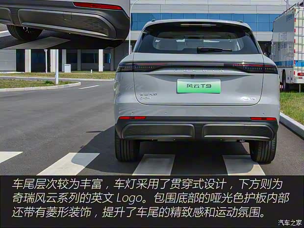 奇瑞汽車 風(fēng)云T9 2024款 120 長續(xù)航版旗艦型 7座
