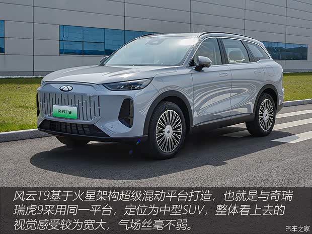 奇瑞汽車 風(fēng)云T9 2024款 120 長續(xù)航版旗艦型 7座