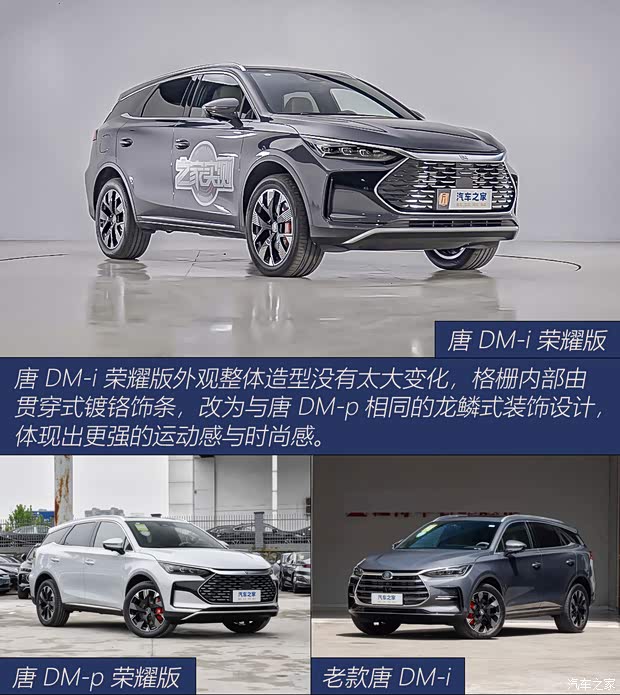 比亚迪 唐新能源 2024款 DM-i 荣耀版 200KM 旗舰型