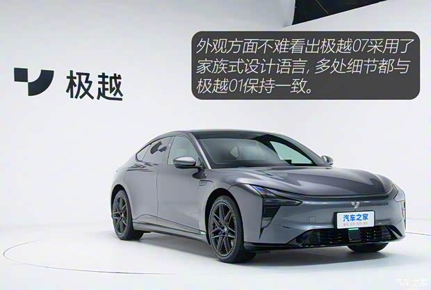 極越 極越07 2024款 雙電機(jī) 三元鋰
