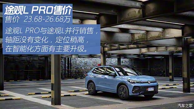 上汽大眾 途觀L 2024款 PRO 380TSI 四驅(qū)R-Line智尊版