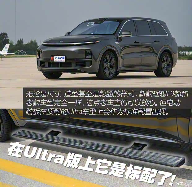 理想汽车 理想L9 2024款 Ultra