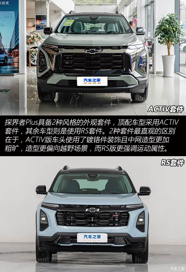 上汽通用雪佛蘭 探界者Plus 2024款 155km ACTIV 至臻版