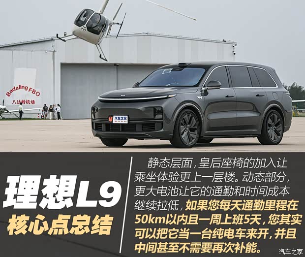 理想汽车 理想L9 2024款 Ultra