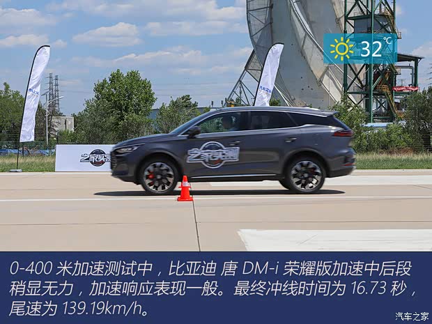 比亚迪 唐新能源 2024款 DM-i 荣耀版 200KM 旗舰型