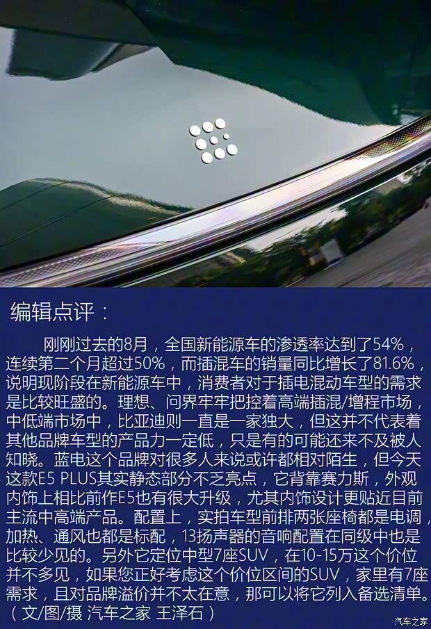 賽力斯藍電 藍電E5 PLUS 2025款 PLUS 1.5L DE-i 基本型 7座