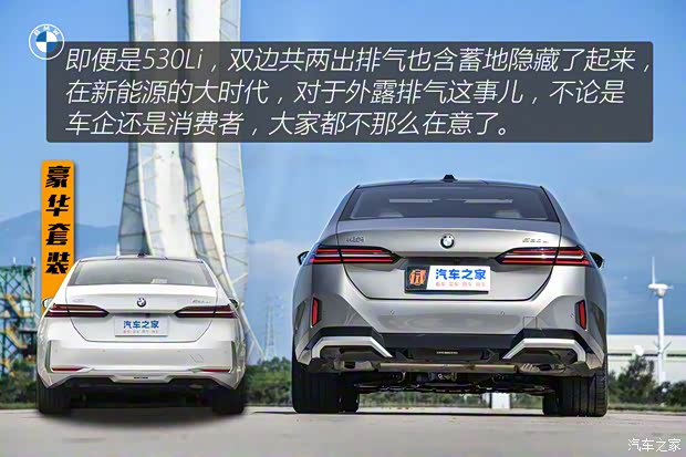 华晨宝马 宝马5系 2024款 530Li 尊享型 M运动套装 华晨宝马 宝马5系 2024款 530Li 尊享型 M运动套装