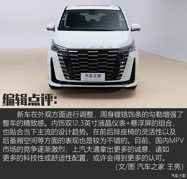 上汽大通 大通G10 2025款 MAX 2.0T 自动旗舰版 汽油 7座