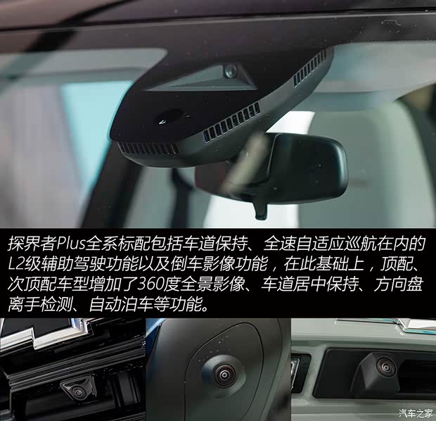 上汽通用雪佛蘭 探界者Plus 2024款 155km ACTIV 至臻版