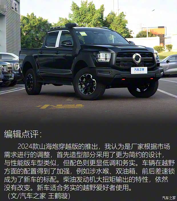 長城汽車 山海炮 2024款 2.4T 柴油穿越版 長城汽車 山海炮 2024款 2.4T 柴油穿越版