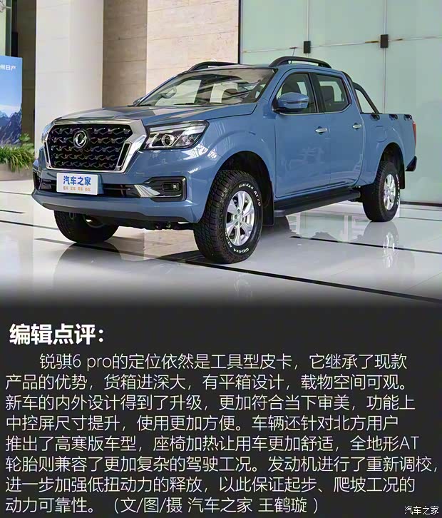 郑州日产 锐骐6 pro 2024款 2.3T 自动四驱柴油豪华版平底长货箱 郑州日产 锐骐6 pro 2024款 2.3T 自动四驱柴油豪华版平底长货箱