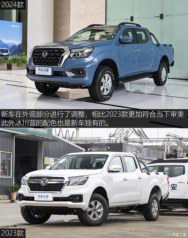 郑州日产 锐骐6 pro 2024款 2.3T 自动四驱柴油豪华版平底长货箱