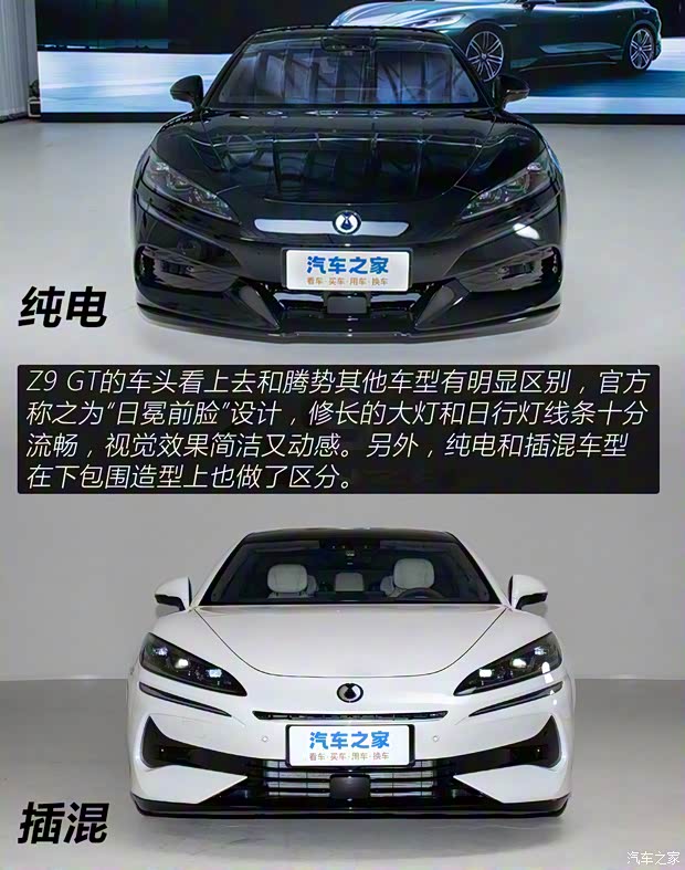 騰勢(shì)汽車 騰勢(shì)Z9GT 2024款 1100km 四驅(qū)Ultra版